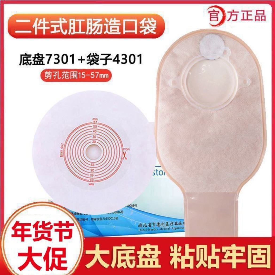 亨德利二件式造口袋套组