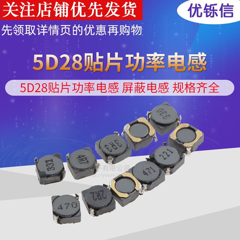 5D28 贴片屏蔽功率电感 4.7/10/22/33/47/100/220/470UH 6*6*3mm ZIPPO/瑞士军刀/眼镜 ZIPPO/芝宝 原图主图