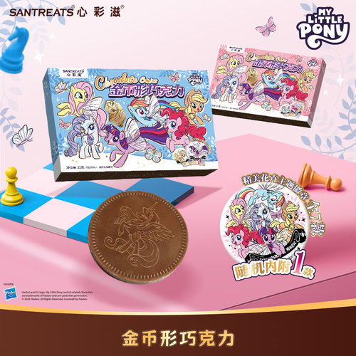 小马宝莉正版联名授权谷子新徽章