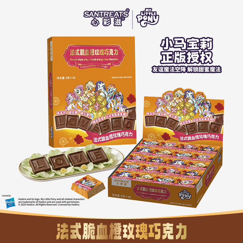心彩滋小马宝莉法式脆纯可可脂巧克力血橙玫瑰味独立包装卡通联名