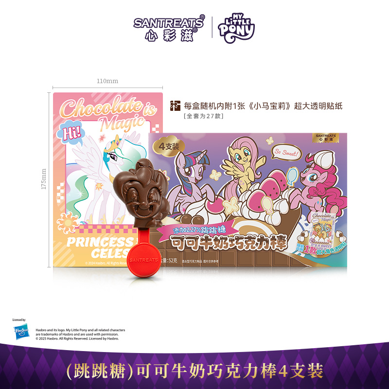 小马宝莉造型跳跳糖可可牛奶巧克力棒纯可可脂正版联名赠卡通贴纸