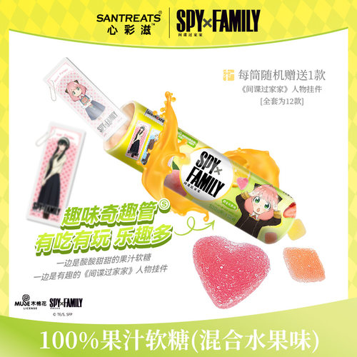 间谍过家家果汁软糖内含正版周边