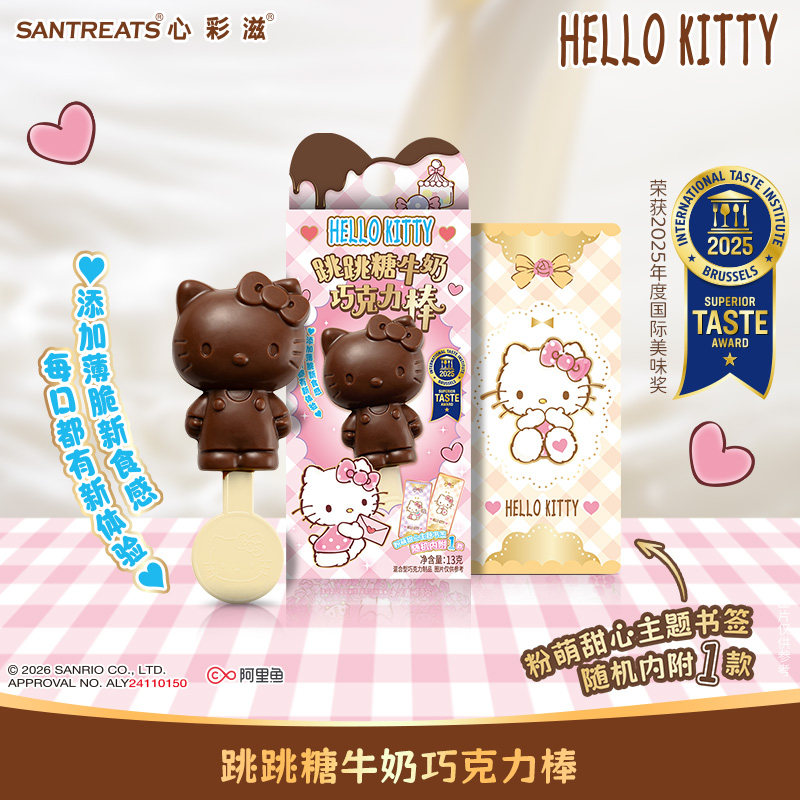 HelloKitty跳跳糖纯可可脂牛奶巧克力棒三丽鸥授权联名周边巧克力