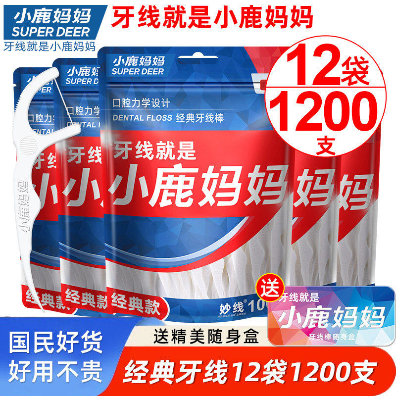 小鹿妈妈牙线超细成人专用一次性牙签棒盒独立包装便携旅游家庭装,洗护清洁剂/卫生巾/纸/香薰,牙线/牙线棒,淘宝优惠券,粉丝福利购,淘宝优惠卷