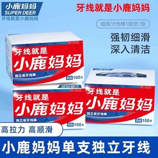 小鹿妈妈牙线纸盒装 成人家用牙线签超细 牙线棒经典 剔牙签家庭装
