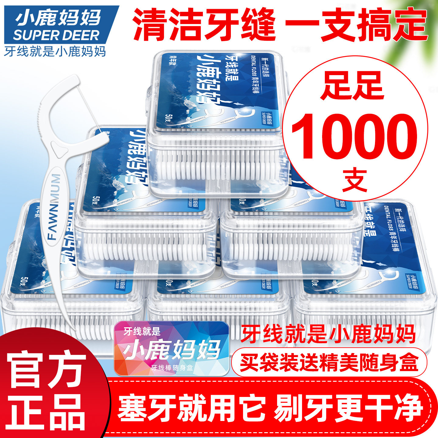 小鹿妈妈牙线超细家庭装便携清洁剔牙签一次性家用独立包装牙线棒,洗护清洁剂/卫生巾/纸/香薰,牙线/牙线棒,淘宝优惠券,粉丝福利购,淘宝优惠卷