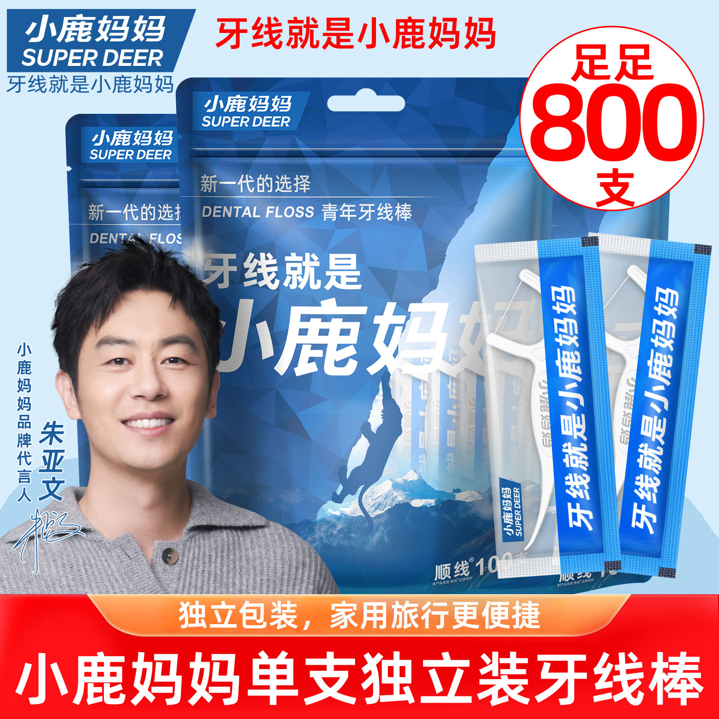 小鹿妈妈牙线超细成人专用家庭装一次性剔牙签独立包装便携牙线棒,洗护清洁剂/卫生巾/纸/香薰,牙线/牙线棒,淘宝优惠券,粉丝福利购,淘宝优惠卷