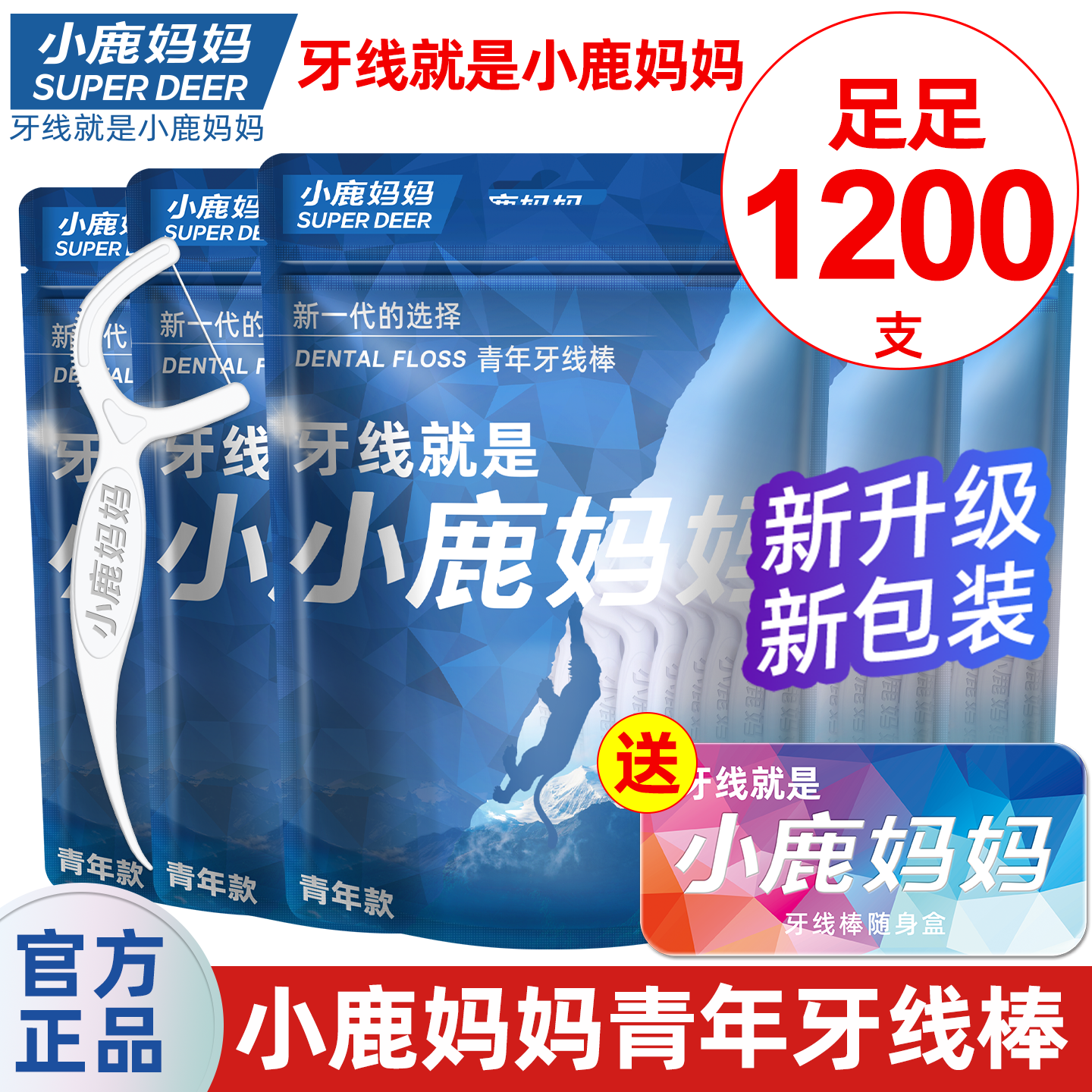 小鹿妈妈牙线成人专用一次性便携超细家用安全牙签送随身盒牙线棒,洗护清洁剂/卫生巾/纸/香薰,牙线/牙线棒,淘宝优惠券,粉丝福利购,淘宝优惠卷