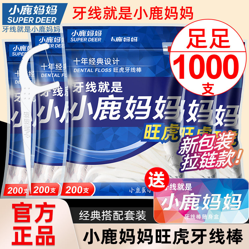 小鹿妈妈旺虎牙线家庭装通用随身便捷一次性牙签盒剔牙线棒大包装,洗护清洁剂/卫生巾/纸/香薰,牙线/牙线棒,淘宝优惠券,粉丝福利购,淘宝优惠卷