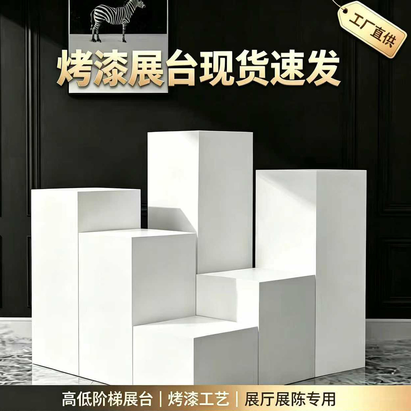 烤漆展台白色底座商业会展陈列展柜橱窗摄影道具展厅产品展示台架