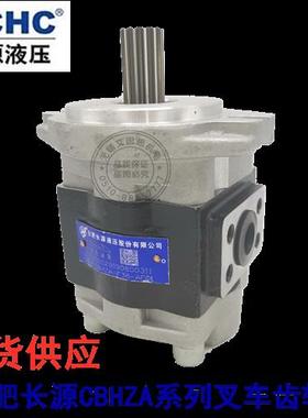HCHC液压叉车齿轮泵CBHZA-F25/F36/F40-AF/AFL电动泵