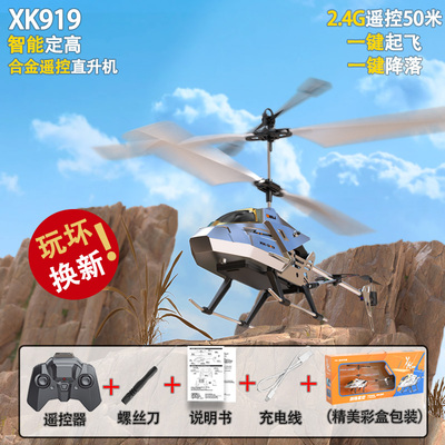 儿童玩具遥控直升飞机智能定高