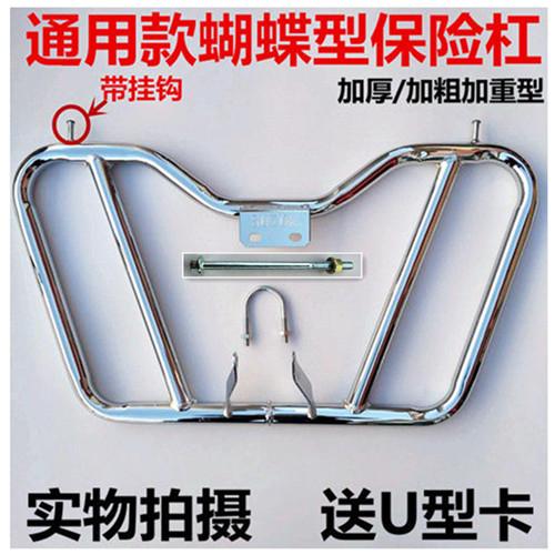 包邮摩托车保险杠前护杠125 天剑·150通用款太子车加粗加厚