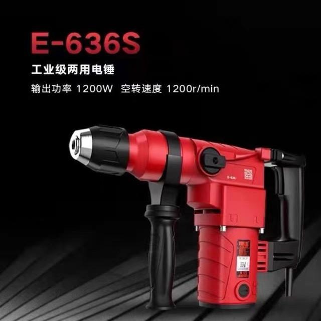 恒丰电锤E-630/631/635/636专业大功率电锤双用单用锤稿工业级