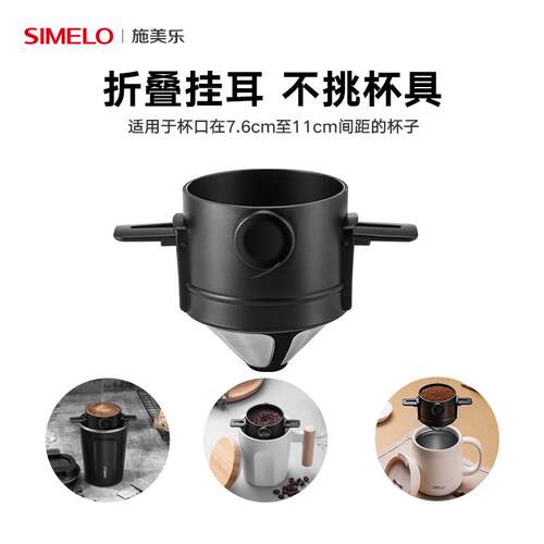 Simelo挂耳咖啡过滤杯过滤器免滤纸手冲不锈钢过滤网咖啡器具家用
