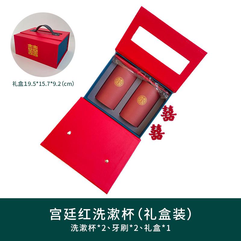 结婚漱口杯套装新人牙缸红色洗漱杯一对送婚礼陪嫁刷牙杯娘家嫁妆