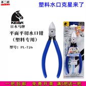 速发马牌K口IBA水E钳PVC塑料剪钳电子钳 6寸工业级超硬钳子 LP726