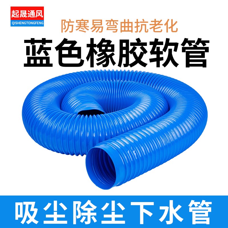 pvc蓝色橡胶管工业吸尘管木工雕刻机除尘管下水道排水管波纹软管