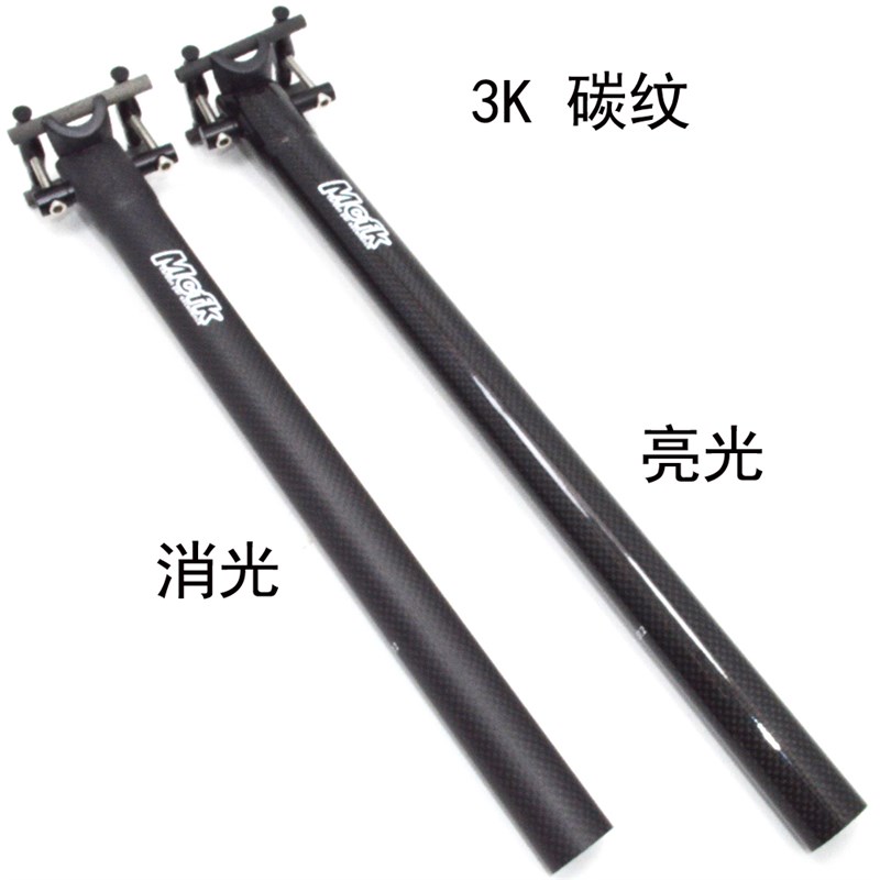 MCFK全碳纤维山地公路自行车坐管长450 mm座管27.2 0.8 .6 mm
