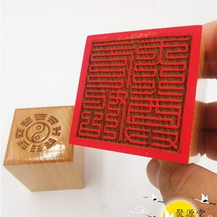 道家印章九叠篆元始天尊印单面印道家木印道文创用品道家法印