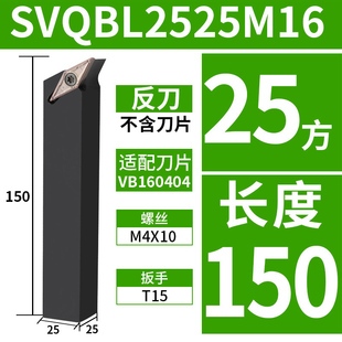 117.5度螺钉式外圆刀杆SVQBR/SVQBL1616H11/2020K16/2525M16车刀