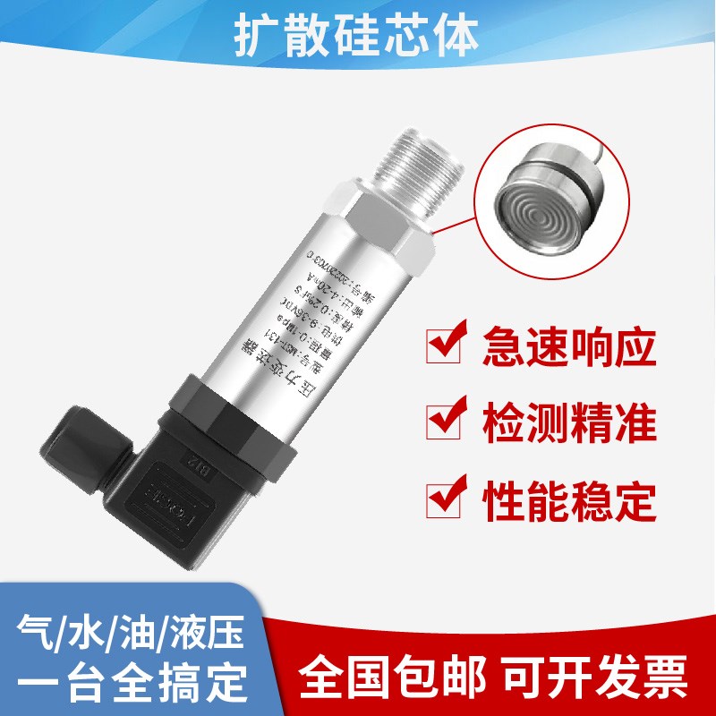 扩散硅压力变送器传感1.0MPa水压开关4-20mA/RS485/9-36v气压油压