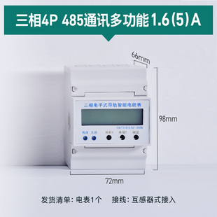 485单相电表导轨式 电度表2p电能表远程抄表开合闸三相modbus协议