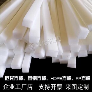 白色尼龙方棒 赛钢方块聚甲醛 POM扁条 HDPE板 黑色PA66定制加工