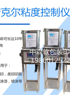 NORCAL诺克尔粘度控制仪 印刷油墨粘度仪粘度计 全智能粘度控制仪