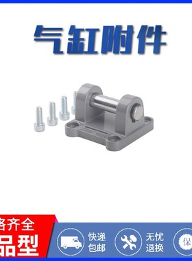 ISO6431气缸附件CB 双耳安装件 SNCB-32/40/50/63/80,DNC SE附件