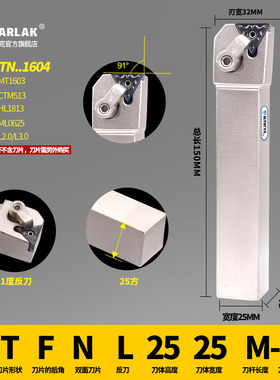 数控端面车床TNMG1604刀片MTFNR2020K16正反刀杆90度MTFNR2525M16