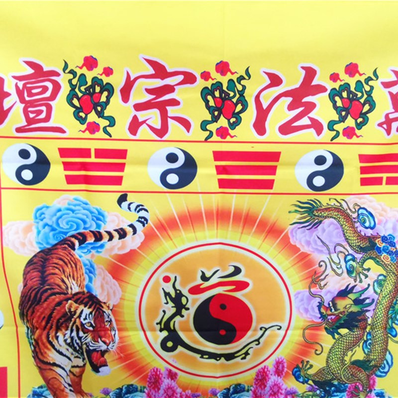 道用品万法宗坛桌围太极八卦龙虎桌围桌布坛围道字桌围八宝八卦