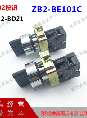 XB2-BD21C二档旋钮选择开关1NO合金铜件银点直径22MM