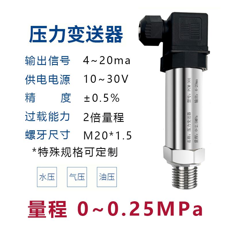 耐高温压力传感器扩散硅压力变送器带数显4-20mA高精度液压气压