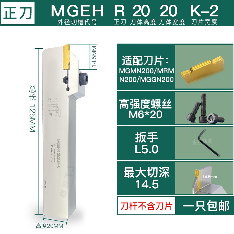数控切断刀杆切刀切槽外径割刀车刀MGEHR2525-4加长刀具车牀槽刀