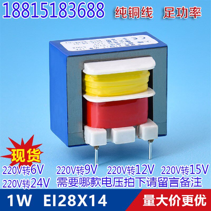 EI28*14 1W PCB插针变压器 220V转6V 9V 12V 15V 24V单相交流隔离
