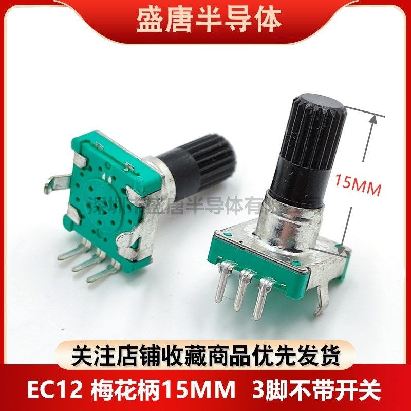 EC12无限旋转编码器梅花柄长15MM 3脚 2个定位柱DVD调音调速调光,个性定制/设计服务/DIY,明信片定制,淘宝优惠券,粉丝福利购,淘宝优惠卷