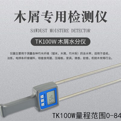 高精度木屑水分测量仪TK100W锯末刨花竹木粉糠水份仪木屑测水仪