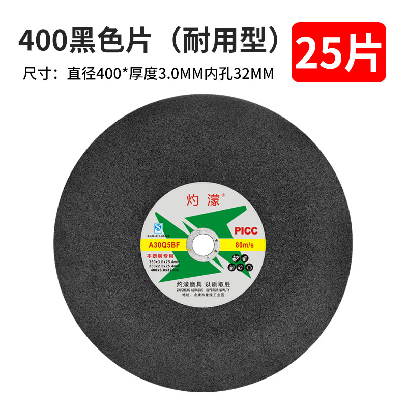 灼濛切割片350金属不锈钢树脂砂轮片切钢材切割机锯片400mm沙轮片