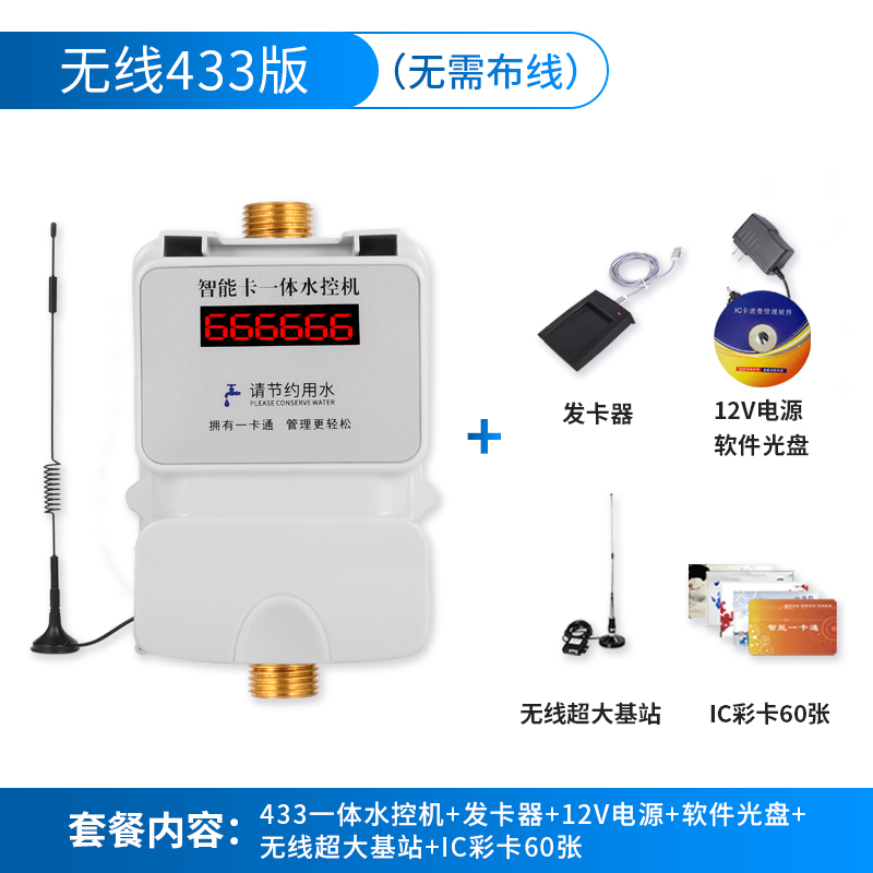 学校浴室刷卡机智能IC卡水控机一体澡堂打卡机控水器智能插卡水表