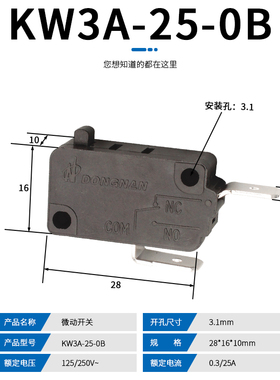 DONGNAN微动开关25A大电流洗车机KW3A-25小型行程限位自复位开关