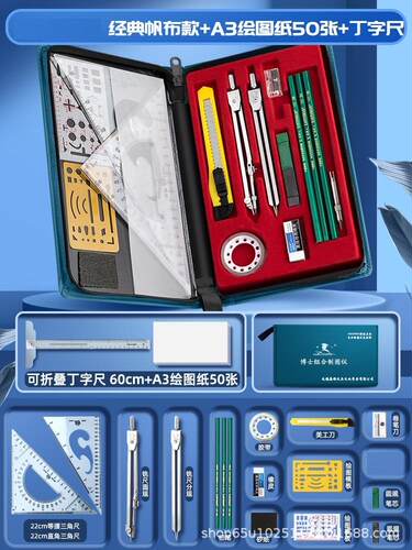 英雄工程制图工具套装 CAD制图工具包 含金属量角器 圆规尺子机械
