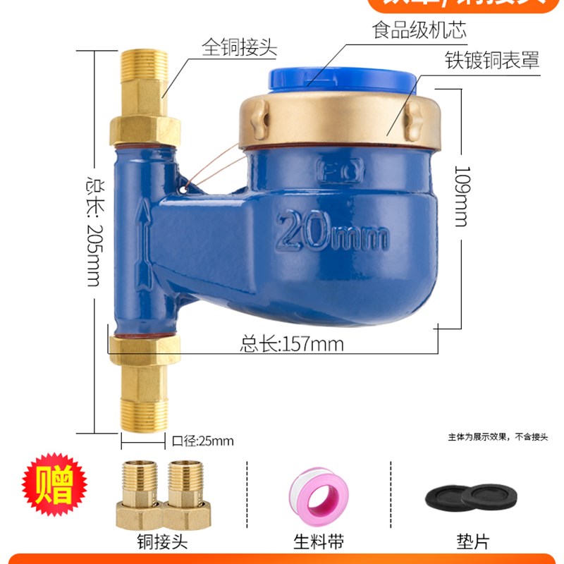 旋翼式自来水水表4分6分1寸家用立式水表公寓出租DN15机械防倒转