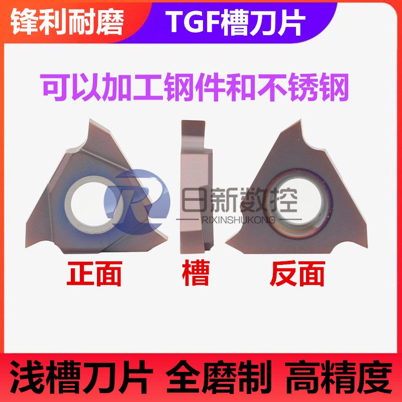 数控车床刀具切断刀杆刀片切槽刀片浅槽刀TGF32R割刀卡簧车刀片