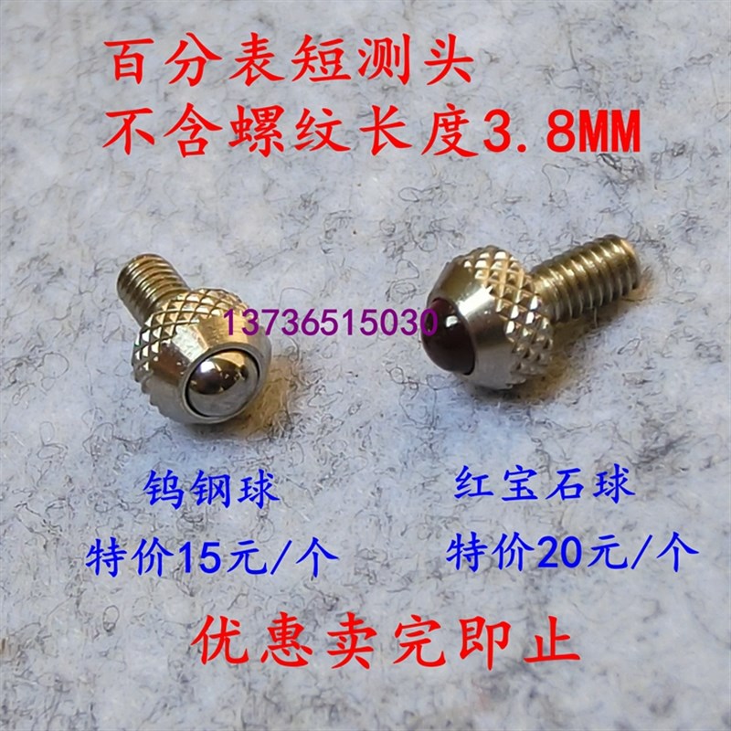 数显机械 百分表配件指示表 成量哈量钨钢 红宝石测头 测量头M2.5