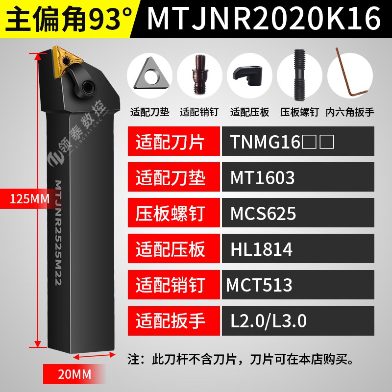 数控外圆刀杆93度MTJNR2020K16/2525M16三角车刀杆TNMG160404刀片