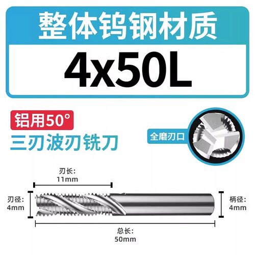 50度3刃钨钢粗皮铣刀55度4刃铝用开粗刀高速钢波刃钢件数控刀1449