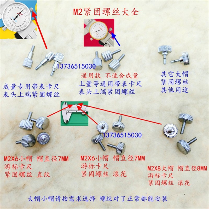 带表卡尺 游标卡尺0-150 0-200紧固螺丝 手拧螺丝 表头紧固螺丝M2