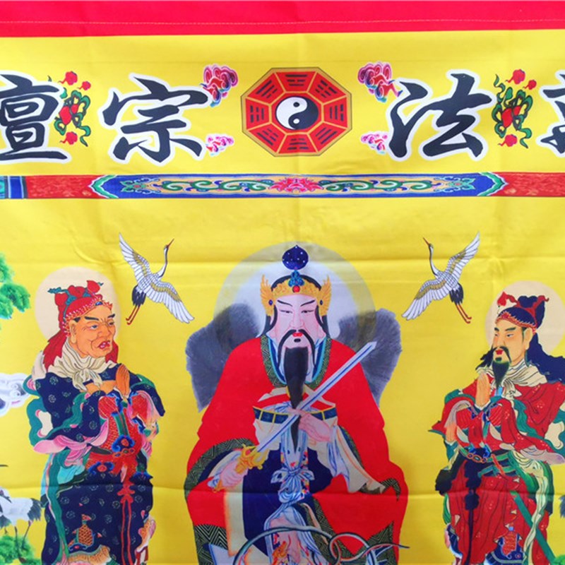 道用品桌围道幡供桌布万法宗坛八卦桌围印刷画像张天师桌布