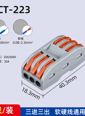 50只 LT-223/2133电线接头并线软硬快接导线三进三出 连接线端未